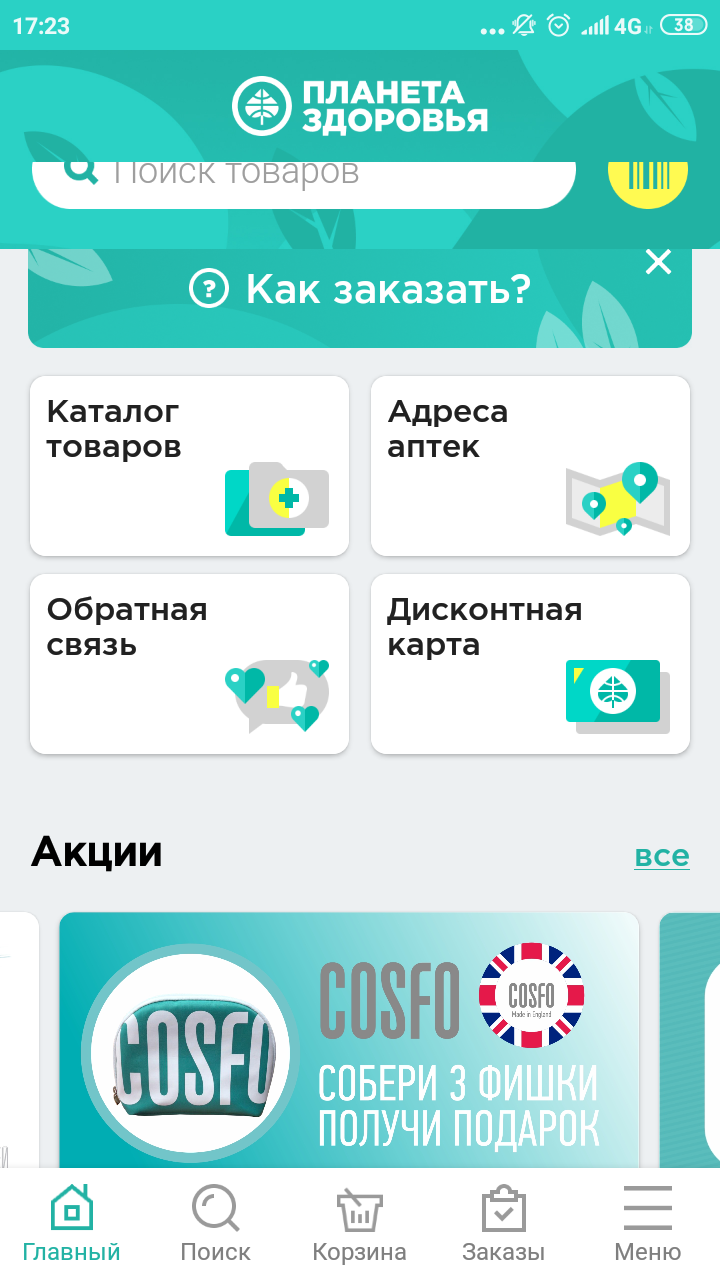 Аптека Планета Здоровья Челябинск Заказать Через Интернет